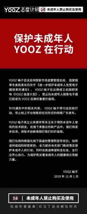 yooz电子烟有保修吗