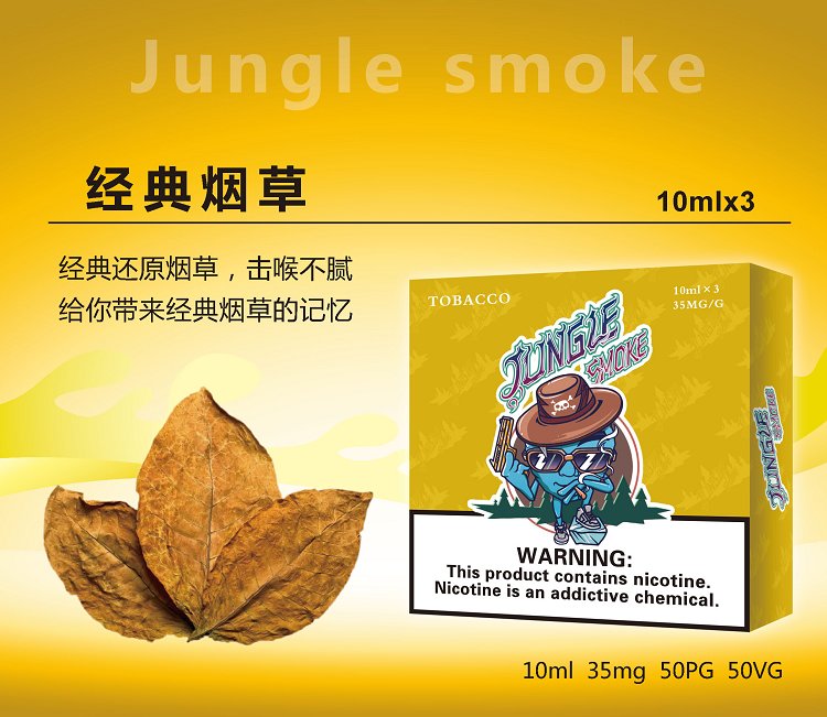 jungle烟油尼古丁盐烟油 jungle smok悦刻魔笛柚子非我绿萝等烟弹通用小烟烟油(图13) jungle烟油尼古丁盐烟油 jungle smok悦刻魔笛柚子非我绿萝等烟弹通用小烟烟油(图13)