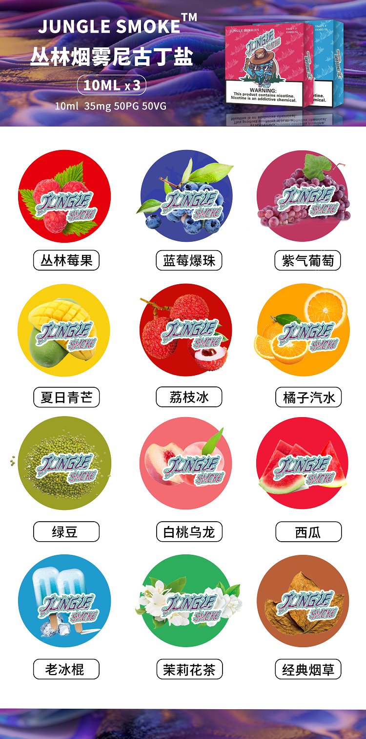 jungle烟油尼古丁盐烟油 jungle smok悦刻魔笛柚子非我绿萝等烟弹通用小烟烟油(图17) jungle烟油尼古丁盐烟油 jungle smok悦刻魔笛柚子非我绿萝等烟弹通用小烟烟油(图17)
