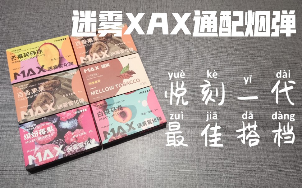 跟悦刻通用的烟弹(悦刻烟弹和哪个牌子通用)-第2张图片-番响电子烟