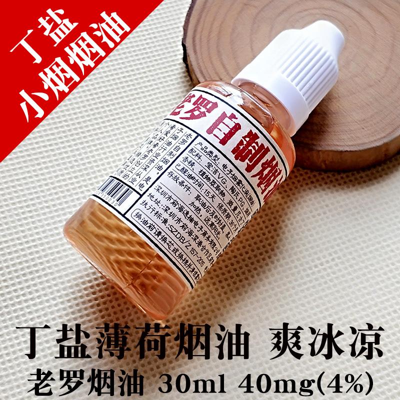 自制烟油可以不放尼古丁吗(自制烟油可以不放尼古丁吗为什么)-第2张图片-番响电子烟