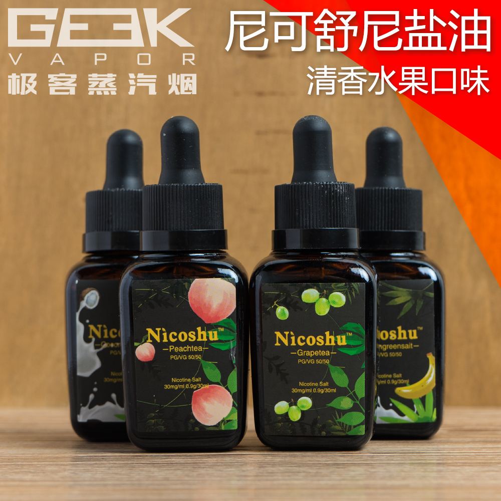 尼古丁盐烟油口味推荐(尼古丁盐烟油口味推荐一下)-第1张图片-番响电子烟