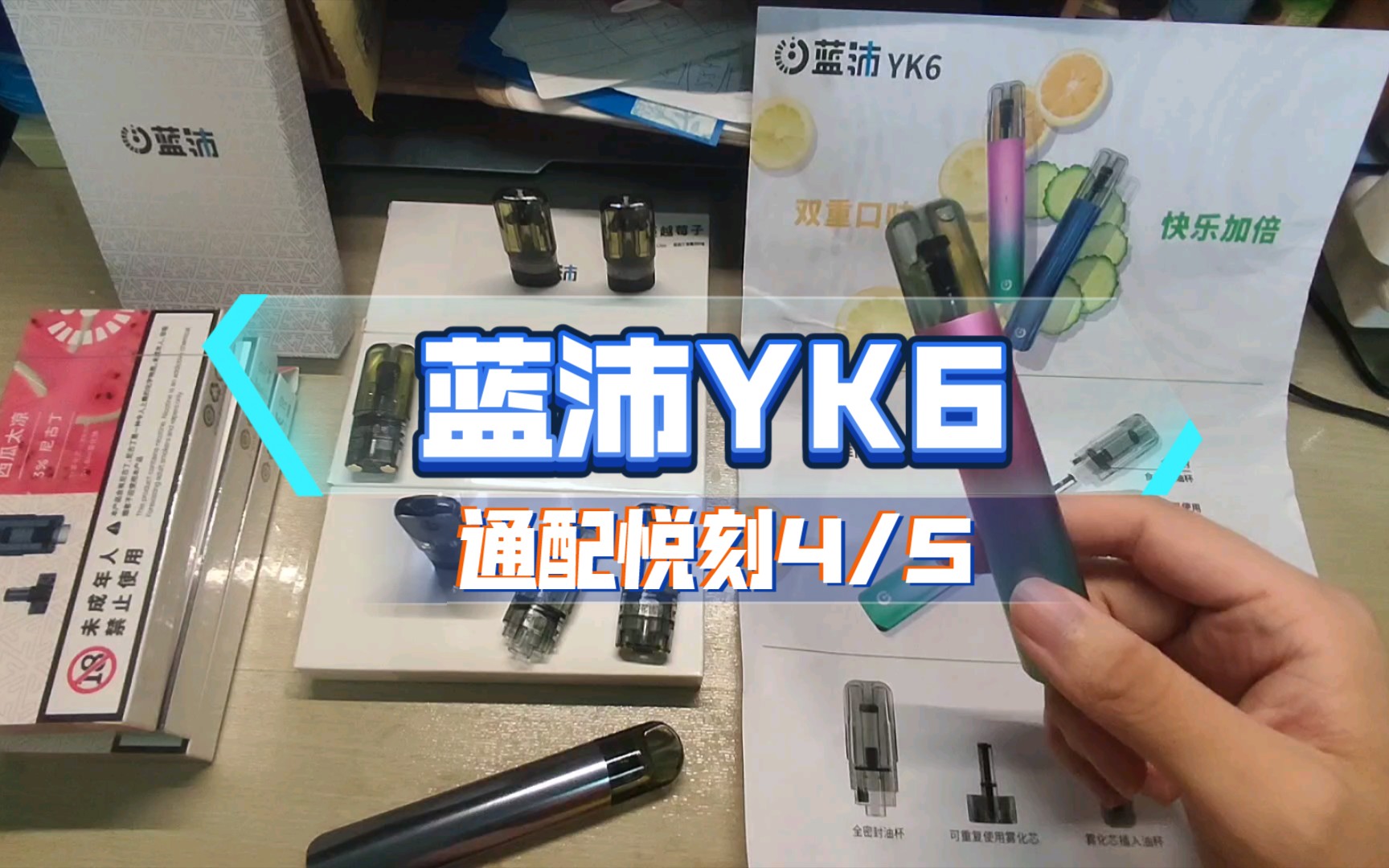 关于悦刻四五代通用烟弹的信息