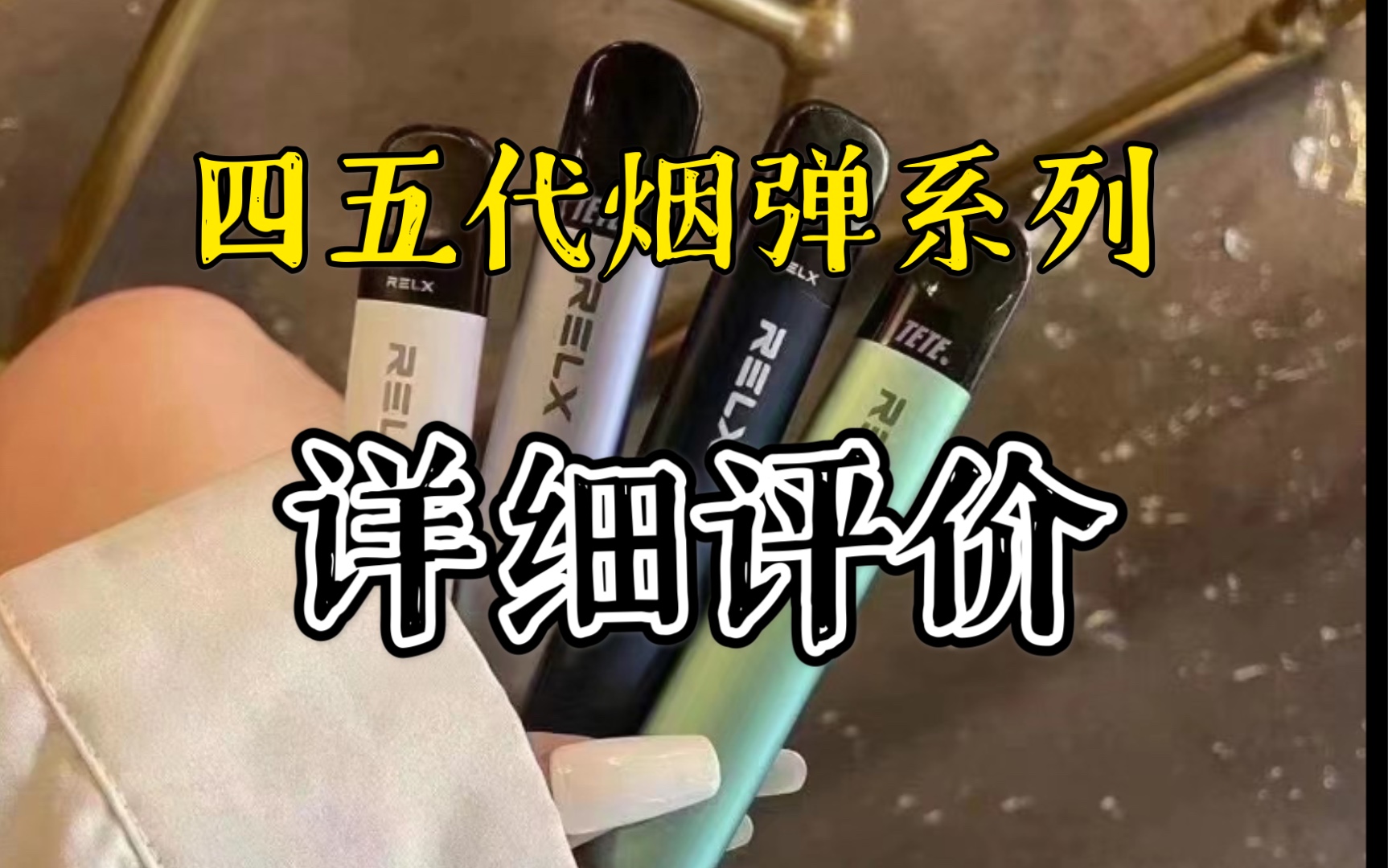 悦刻五代烟弹口味参数(悦刻五代烟弹口味对照表)