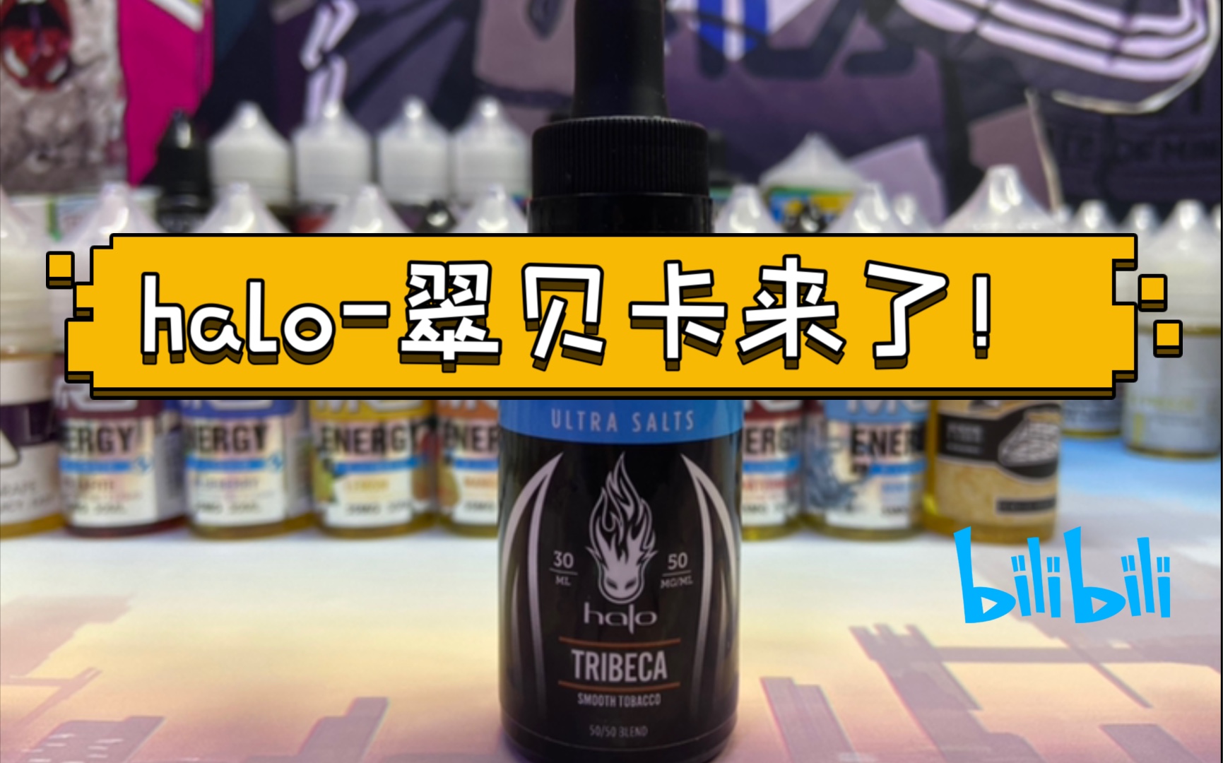 halo烟油怎么样(halo烟油哪一款好抽)