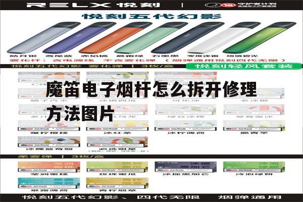 魔笛电子烟杆怎么拆开修理方法图片的简单介绍-第1张图片-电子烟烟油论坛