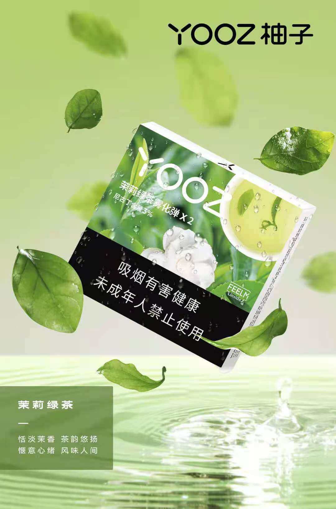 关于yooz电子烟官网烟弹口味的信息-第1张图片-番响电子烟
