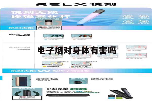 提醒!电子烟对身体有害吗_(女孩吸电子烟对身体有害吗)_柚子yooz_悦刻烟油-第1张图片-电子烟烟油论坛