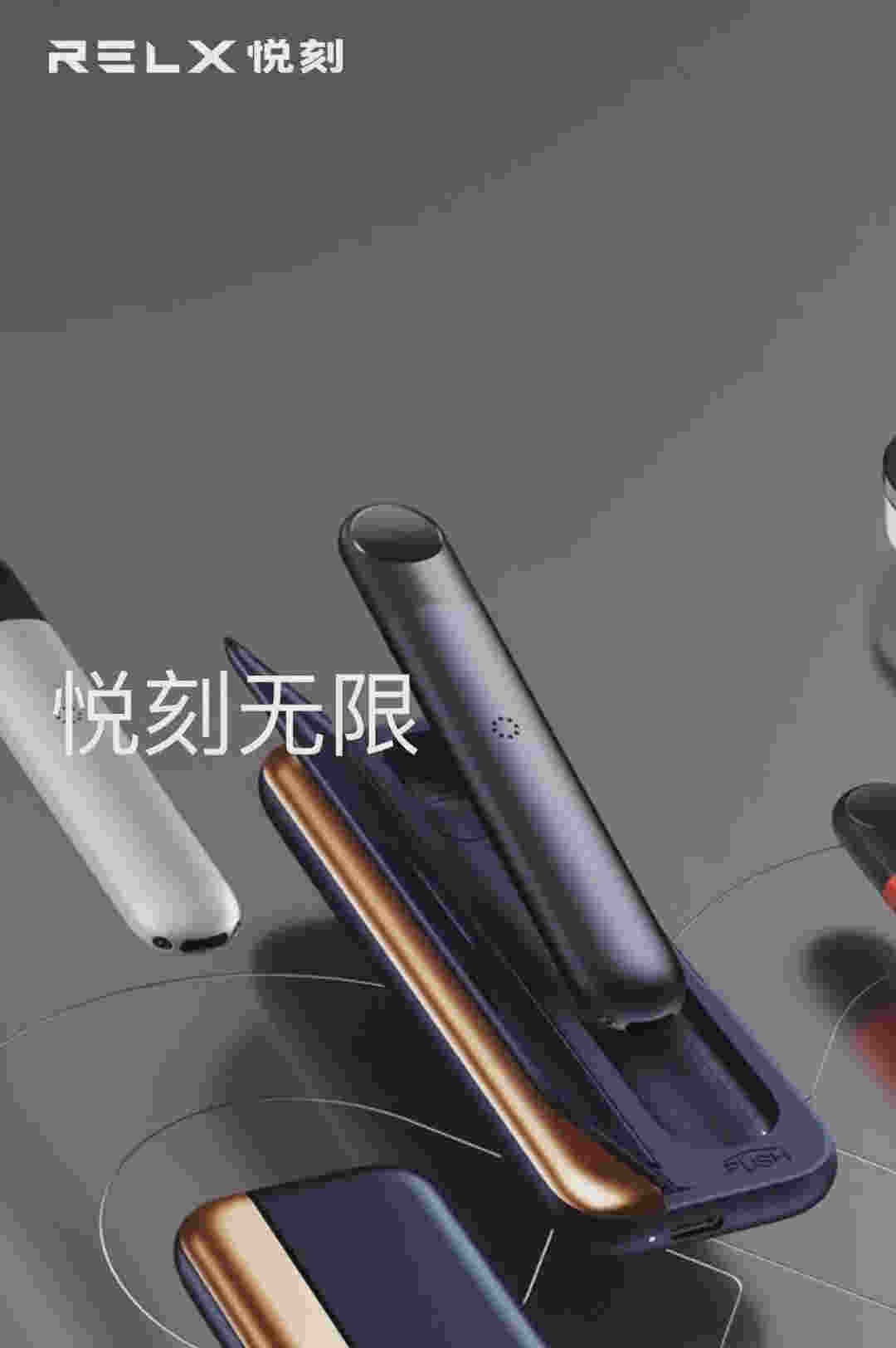 relx悦刻官网(relx悦刻官网商城)-第1张图片-番响电子烟 relx悦刻官网(relx悦刻官网商城)-第1张图片-番响电子烟