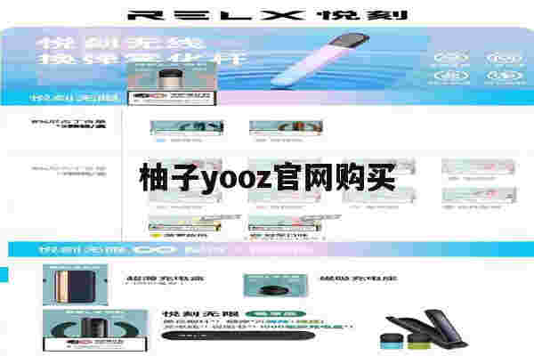 提醒!柚子yooz官网购买_(zippo雾化器官网旗舰店)-第1张图片-电子烟烟油论坛