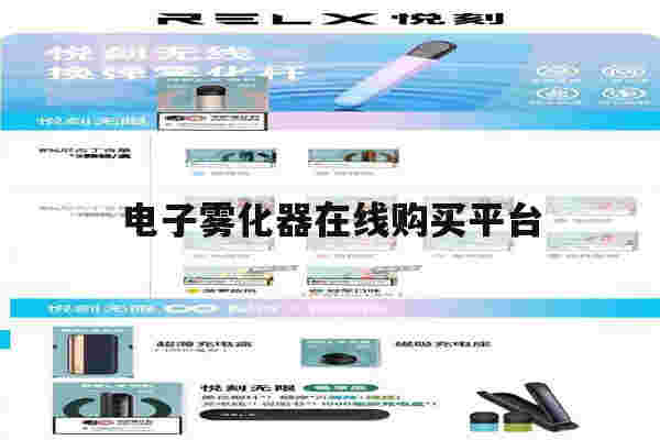 提醒!电子雾化器在线购买平台_(电子雾化器在线购买平台官网)-第1张图片-电子烟烟油论坛