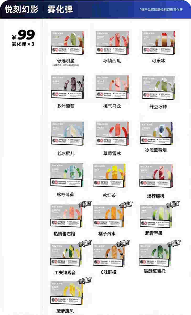 悦刻幻影雾化弹3颗装多少钱的简单介绍-第1张图片-电子烟烟油论坛 悦刻幻影雾化弹3颗装多少钱的简单介绍-第1张图片-电子烟烟油论坛