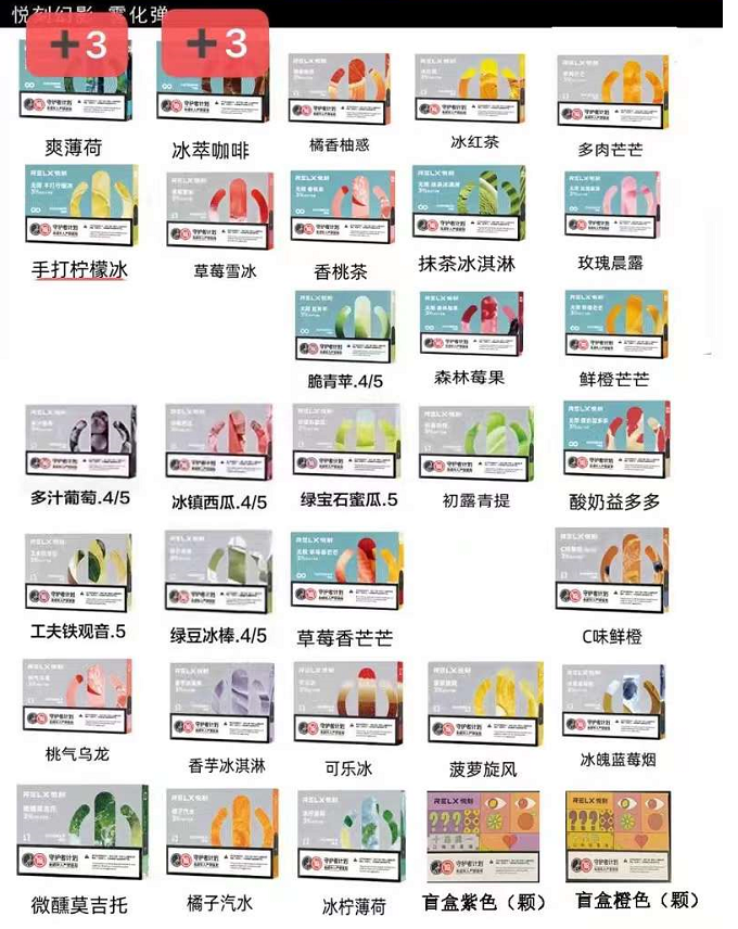 悦刻水果味烟弹(悦刻水果味烟弹怎么看真假)