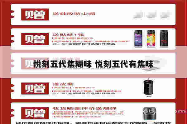 悦刻五代焦糊味 悦刻五代有焦味
