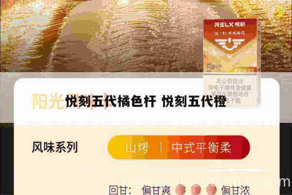悦刻五代橘色杆 悦刻五代橙