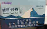铂德国标新口味玉龙雪山详细测评价格介绍            