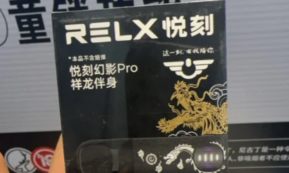 relx悦刻哪代最值得入手 ？