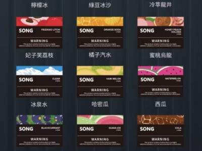 悦刻平替烟弹：song菘烟弹，你的理想之选