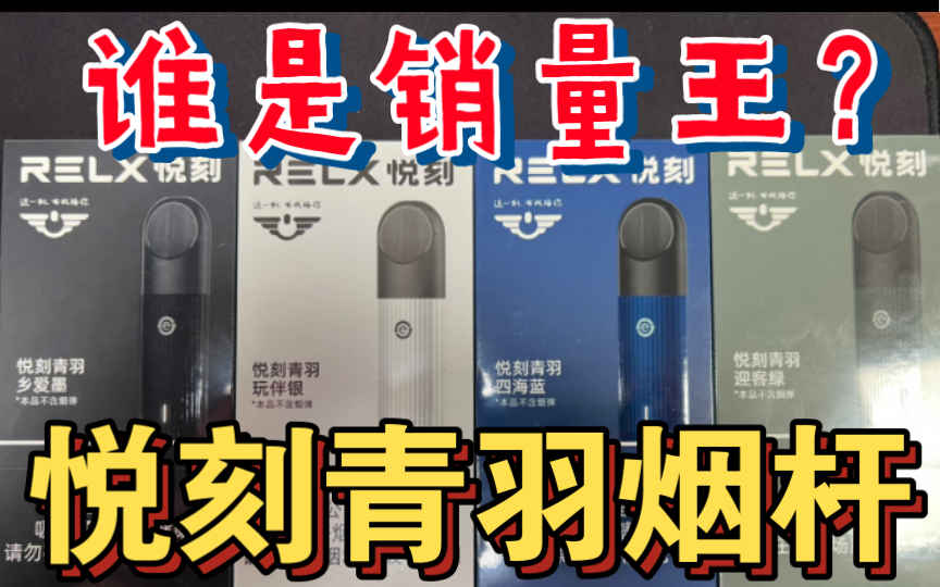 悦刻RELX价格/RELX烟油购买渠道