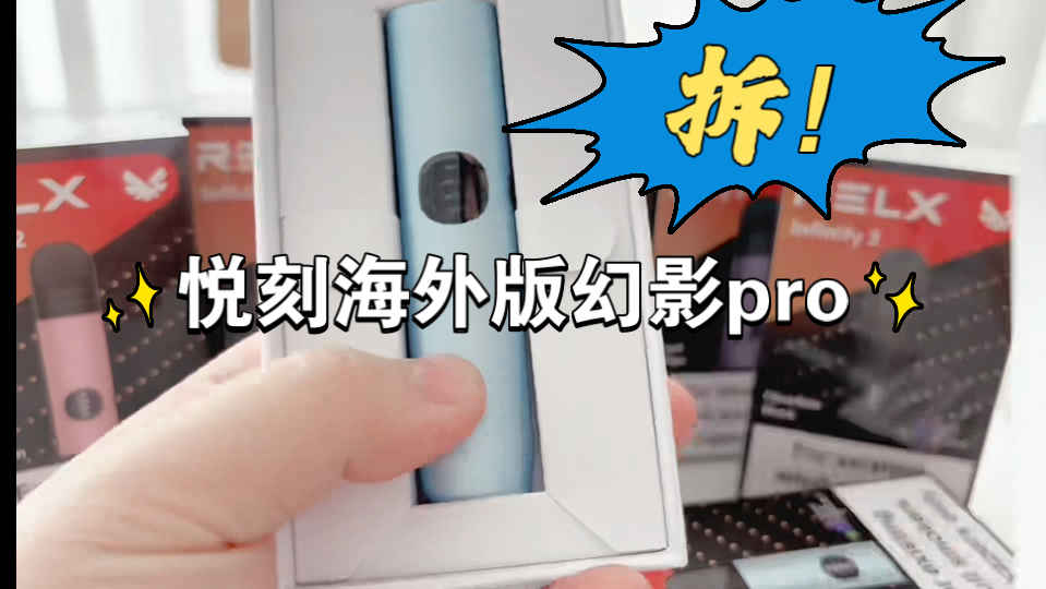 悦刻烟杆都有几代