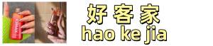 好客家