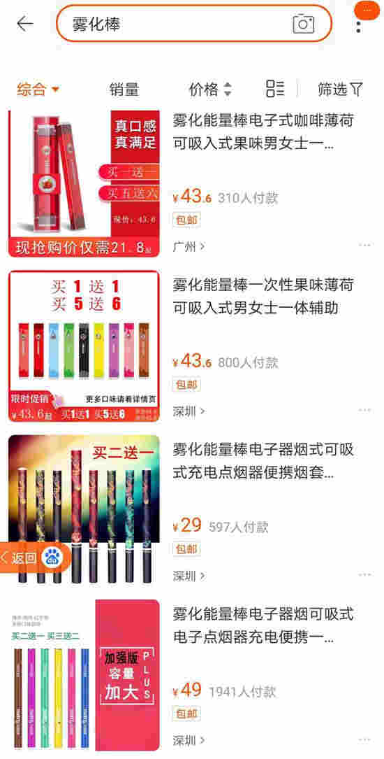 　　图为电商平台上雾化能量棒售卖截图。