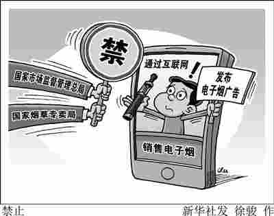 搜索电子烟替换词暗号 电子烟禁令难禁网上销售