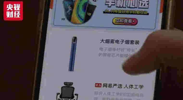 电商还卖电子烟？9家平台被约谈 线下线上监管升级