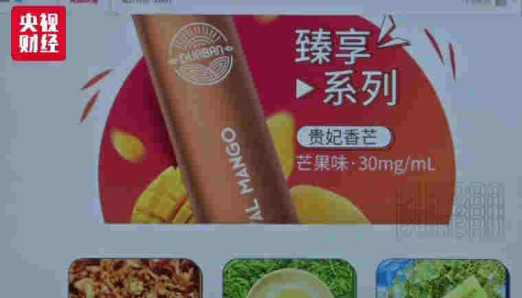 电商还卖电子烟？9家平台被约谈 线下线上监管升级