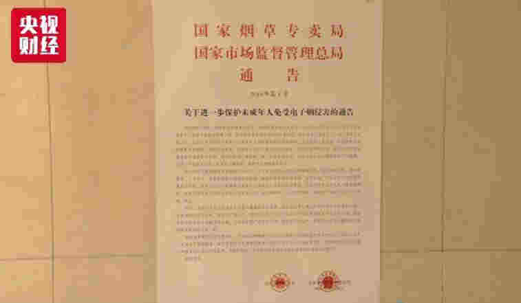 电商还卖电子烟？9家平台被约谈 线下线上监管升级