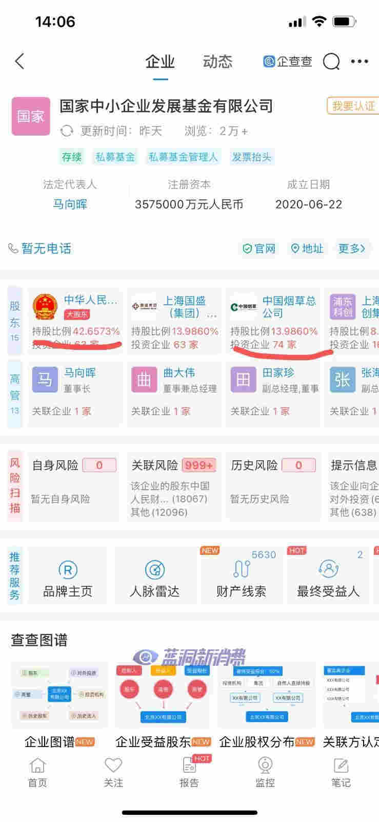 铂德股东隐现多家国资基金 