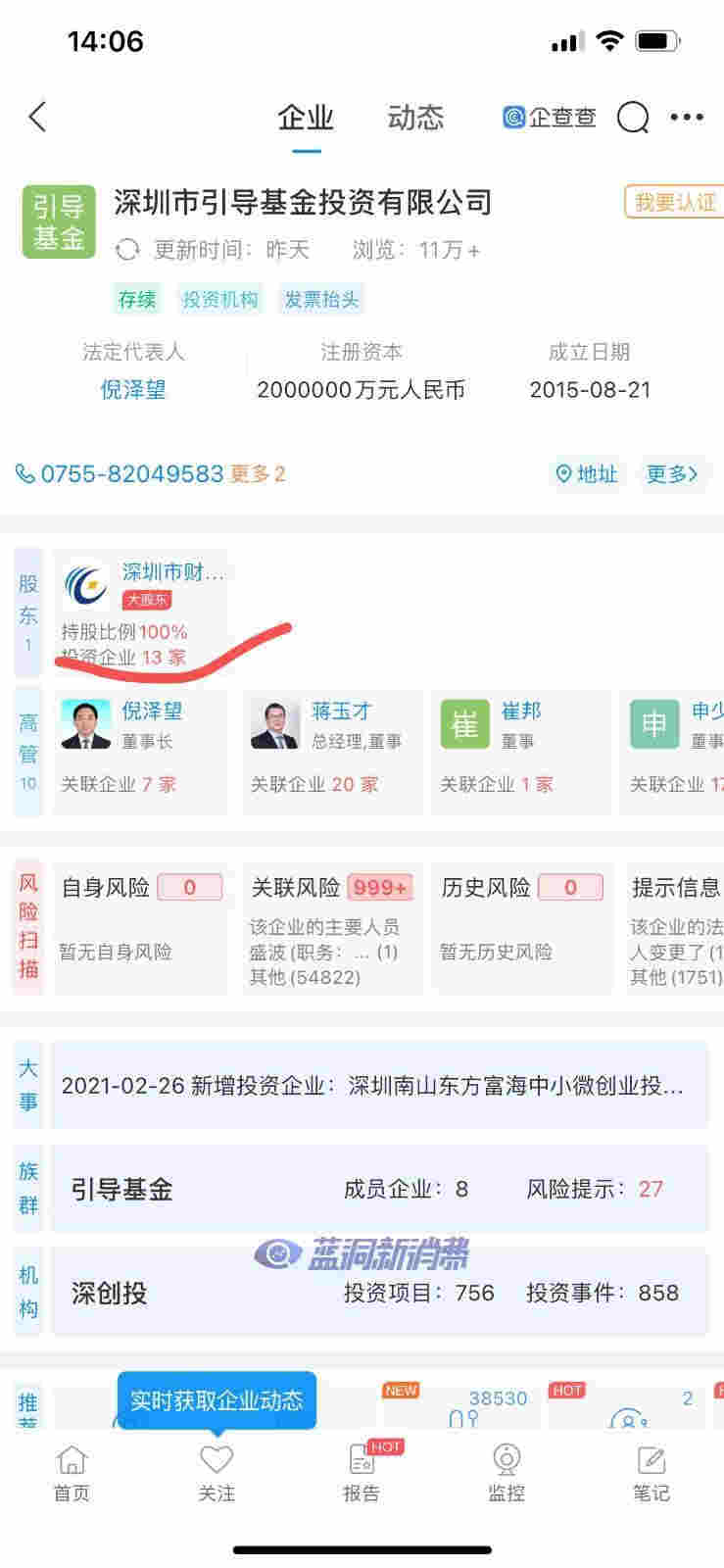 铂德股东隐现多家国资基金 