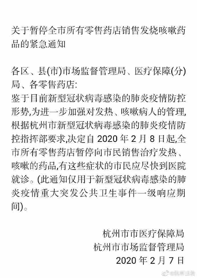 杭州零售药店今起停售治疗发烧咳嗽药品
