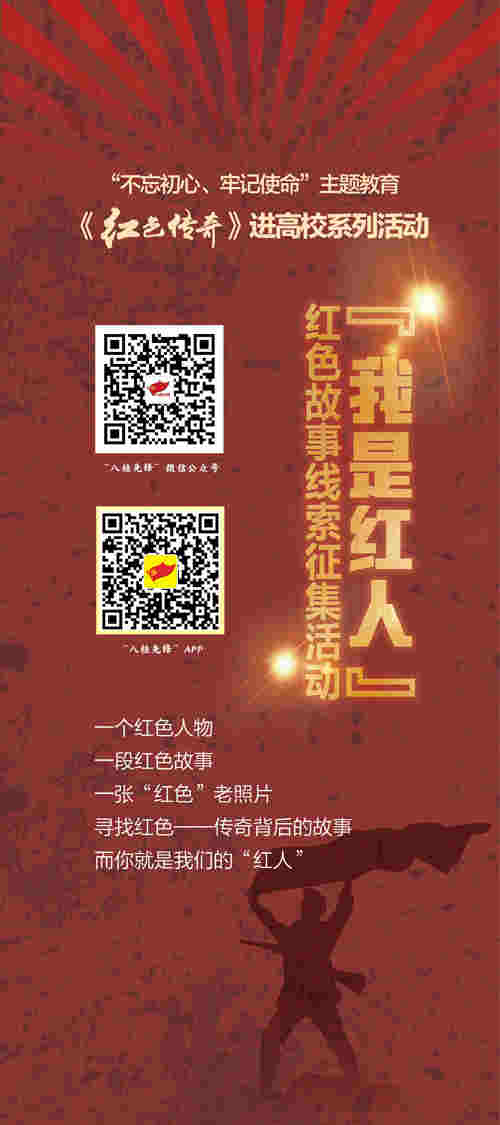 廣西:紅色傳奇激發青春正能量