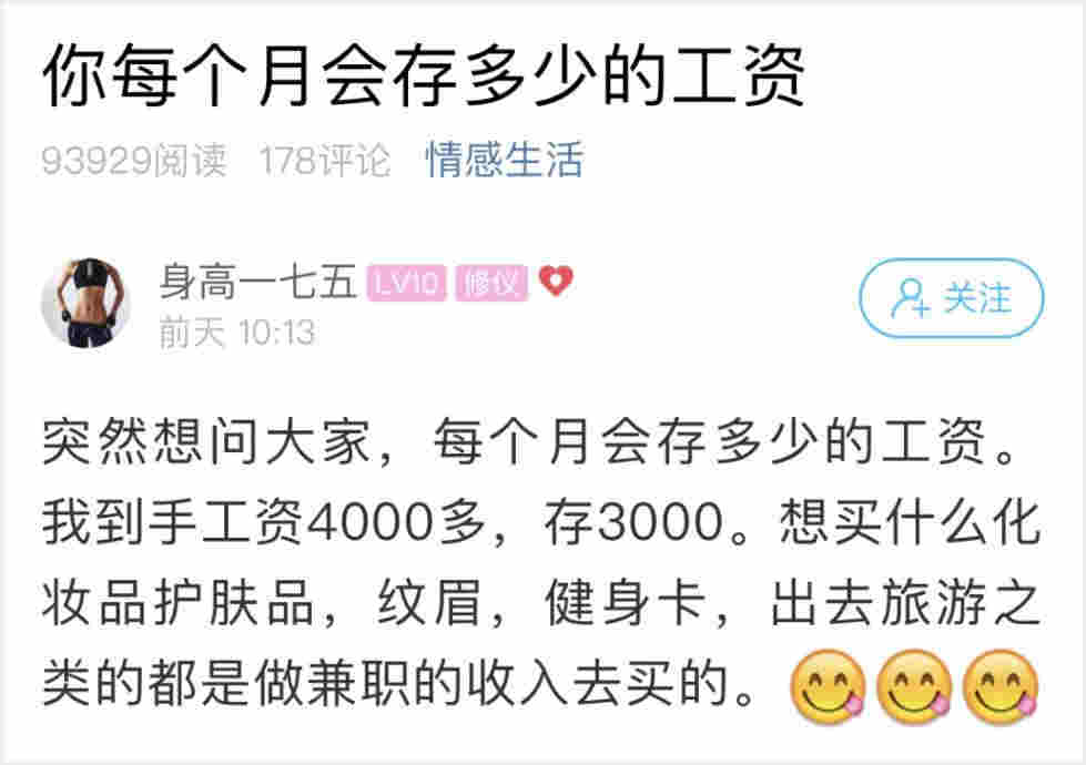 90后女生晒存款：月薪4000存3000！评论区扎心了