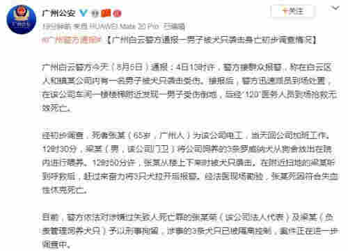 广州市公安局官方微博截图