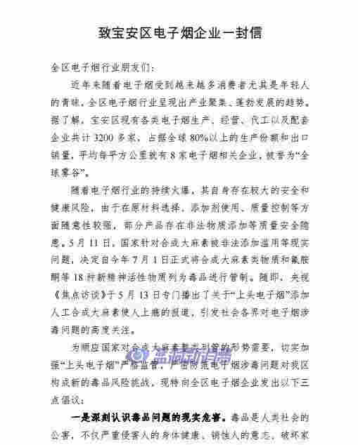 深圳宝安区禁毒委要求电子烟企业:强化企业自律,确保合法经营
