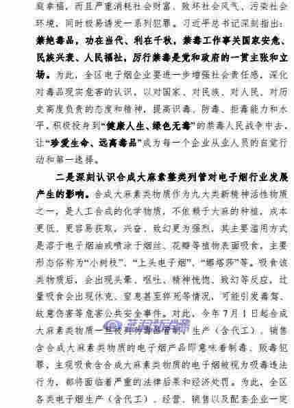 深圳宝安区禁毒委要求电子烟企业:强化企业自律,确保合法经营