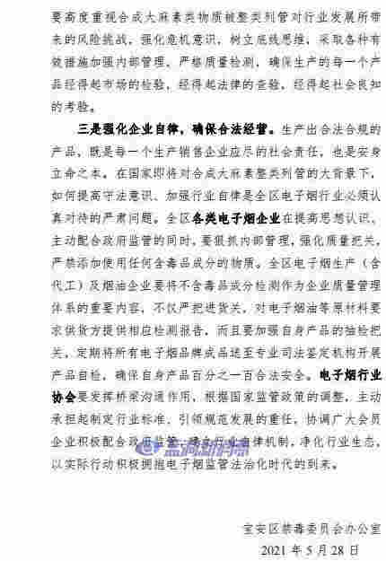 深圳宝安区禁毒委要求电子烟企业:强化企业自律,确保合法经营