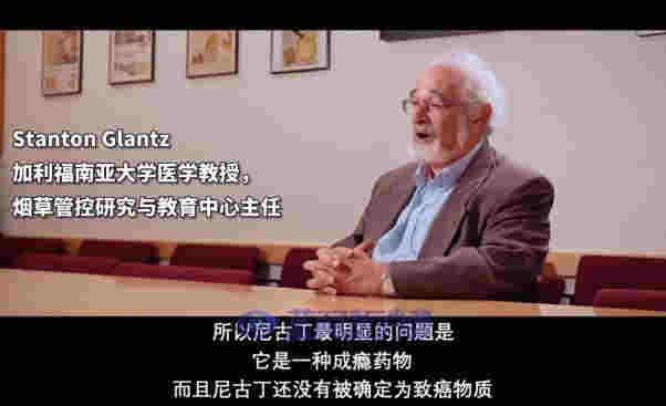 尼古丁不是致癌物!一部纪录片揭秘尼古丁的真相
