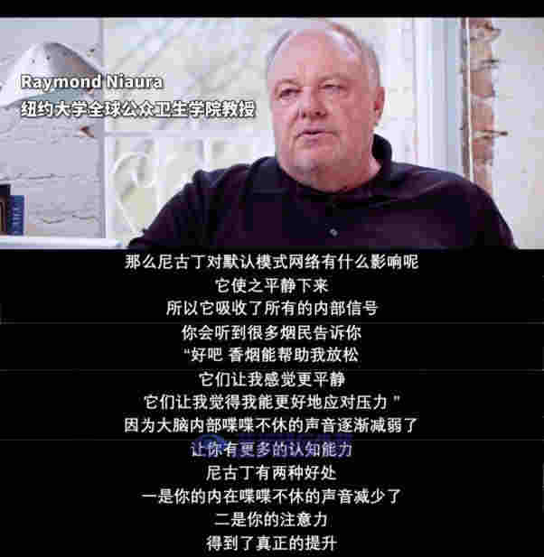 尼古丁不是致癌物!一部纪录片揭秘尼古丁的真相