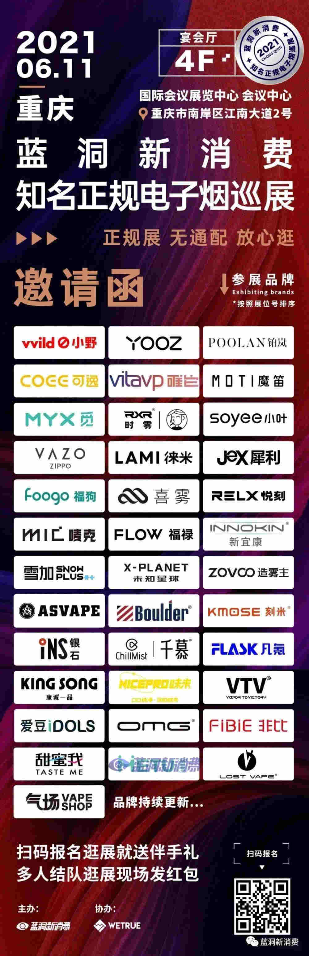 重庆电子烟展参展品牌曝光:国内前20名全部参加