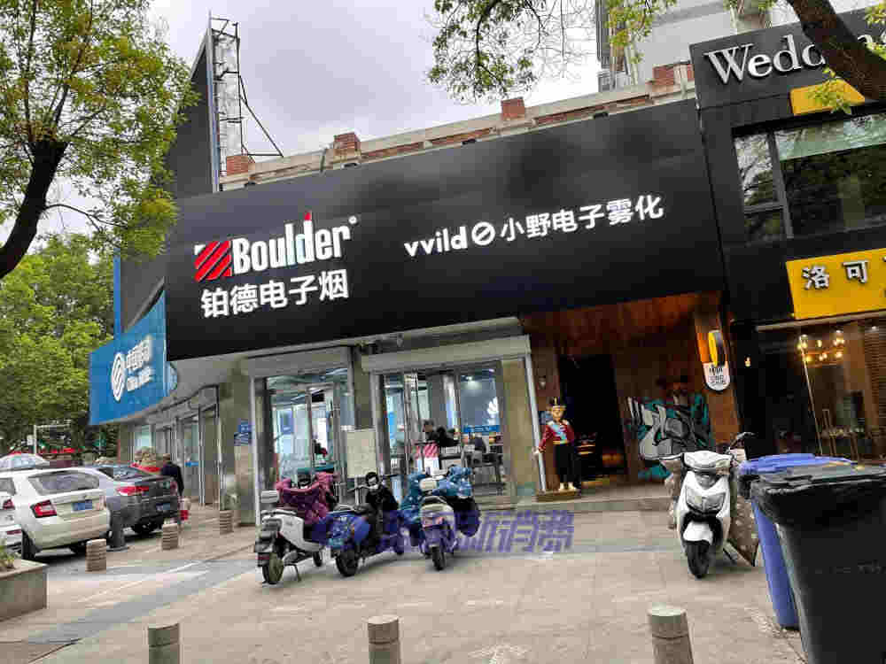 重新定义电子烟专卖店!铂德小野开起并蒂莲店铺