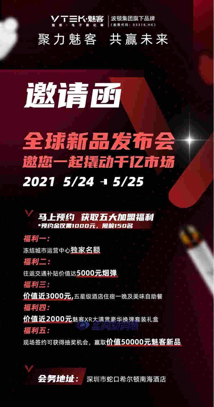 VTEK·魅客即将召开新品发布会:将推出独家口味烟弹和开店加盟政策