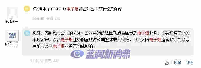 上海证券报:电子烟板块熄火,一众涉烟公司纷纷发声