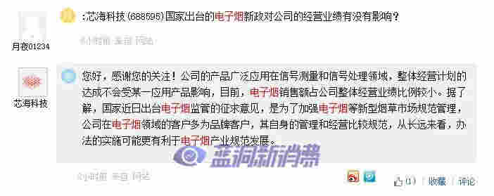 上海证券报:电子烟板块熄火,一众涉烟公司纷纷发声