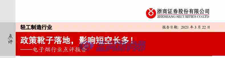 上海证券报:电子烟板块熄火,一众涉烟公司纷纷发声