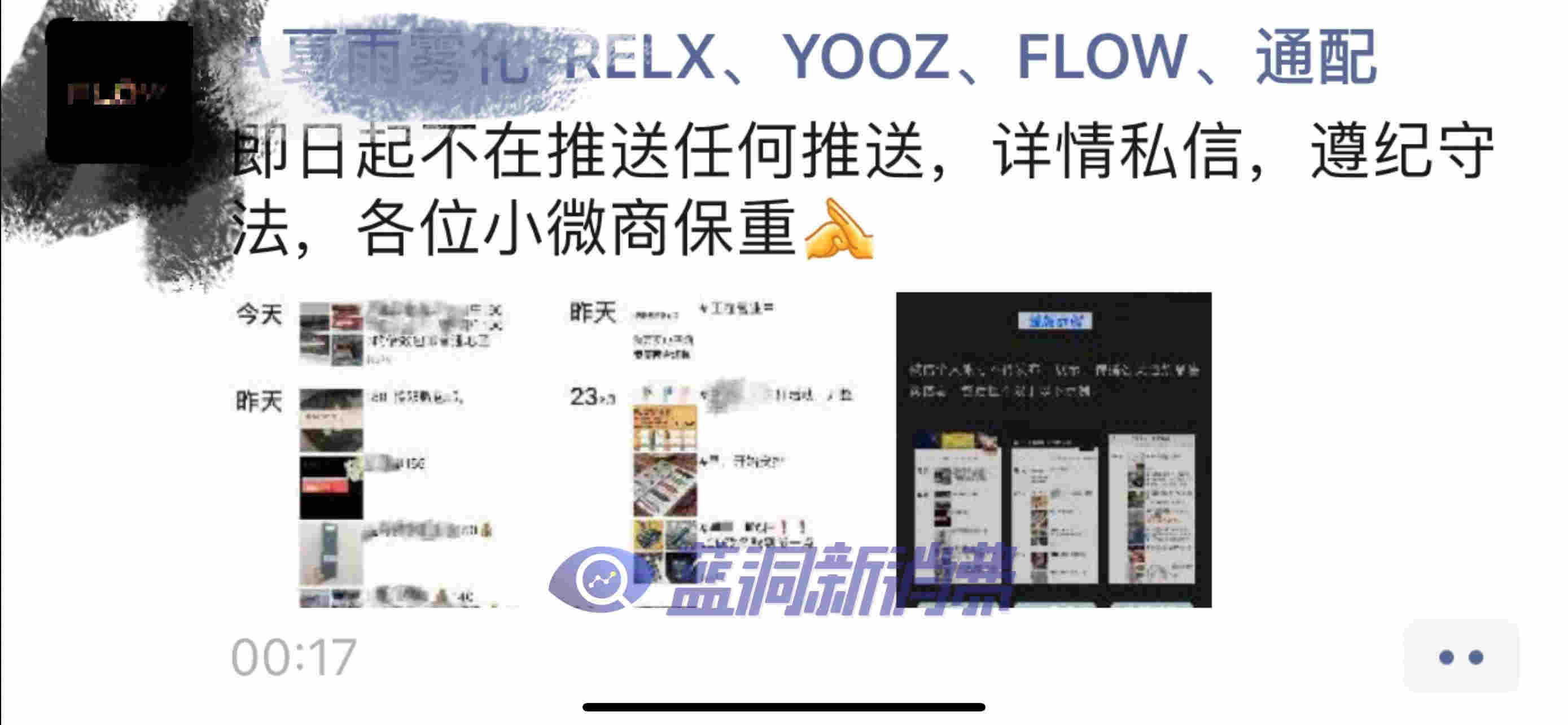 微信打击微商朋友圈卖电子烟众生相：三天可见或停更 