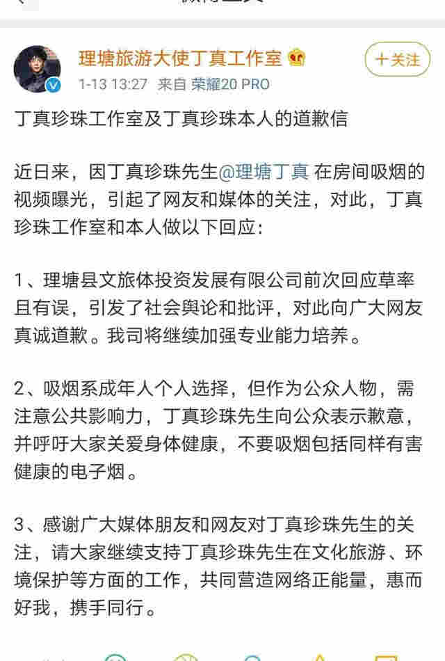 抽电子烟视频热传，丁真人设翻车？工作室忙道歉，央广网微博发长文评论 