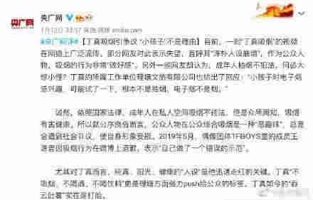 抽电子烟视频热传，丁真人设翻车？工作室忙道歉，央广网微博发长文评论 